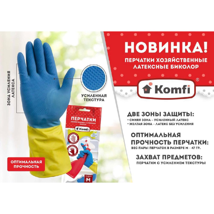 Перчатки хозяйственные M,L,XL - 1 пара